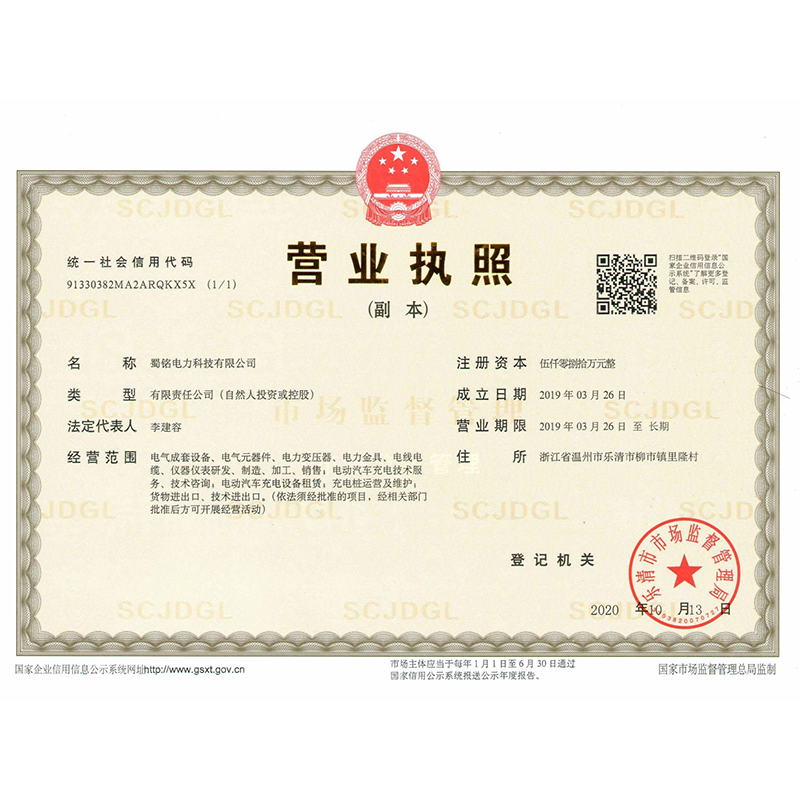 營(yíng)業(yè)執(zhí)照