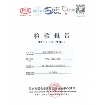 YB□-12/0.4-1250高低壓預(yù)裝式變電站