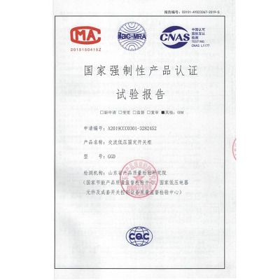 GGD交流低壓固定式開關(guān)柜試驗(yàn)報(bào)告