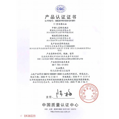 GGD交流低壓固定開關(guān)柜 CQC產(chǎn)品認(rèn)證證書