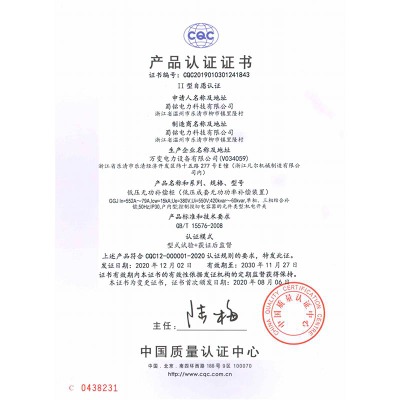 GGJ低壓無(wú)功補(bǔ)償柜 CQC產(chǎn)品認(rèn)證證書
