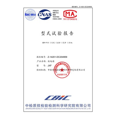 JXF配電箱型式試驗(yàn)報(bào)告