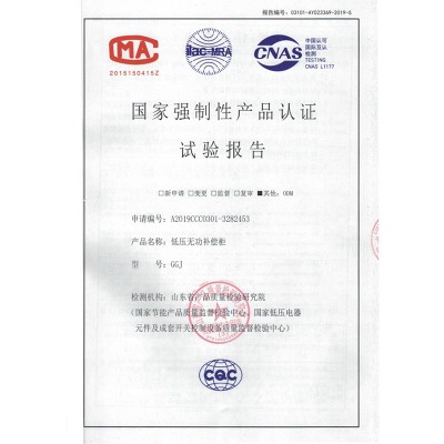 GGJ低壓無功補償柜 試驗報告