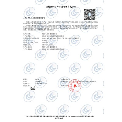 配電箱 強制性認證產品符合性自我聲明