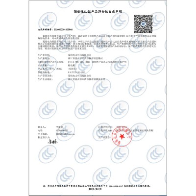 配電箱 強制性認證產品符合性自我聲明